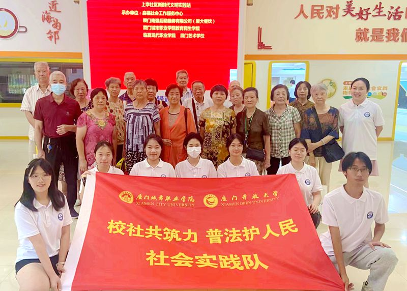 普法活动结束后,实践队员与上李社区的部分老人们合影。厦门城市职业学院教育民生学院供图